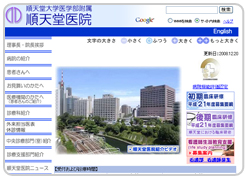 順天堂大学医学部附属順天堂医院http://www.juntendo.ac.jp/hospital/