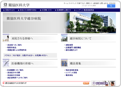 獨協医科大学越谷病院http://www.dokkyomed.ac.jp/hosp-k.html